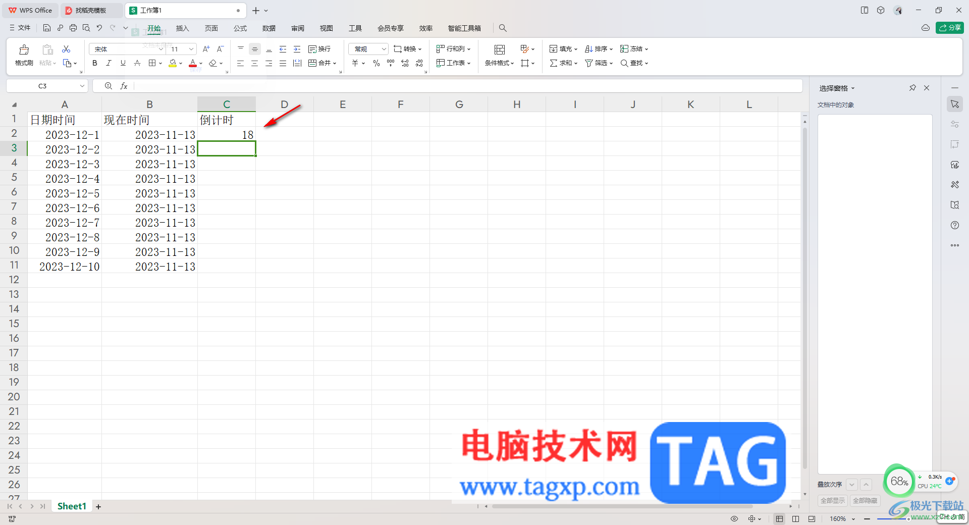 WPS Excel中快速計(jì)算日期倒計(jì)時(shí)的方法