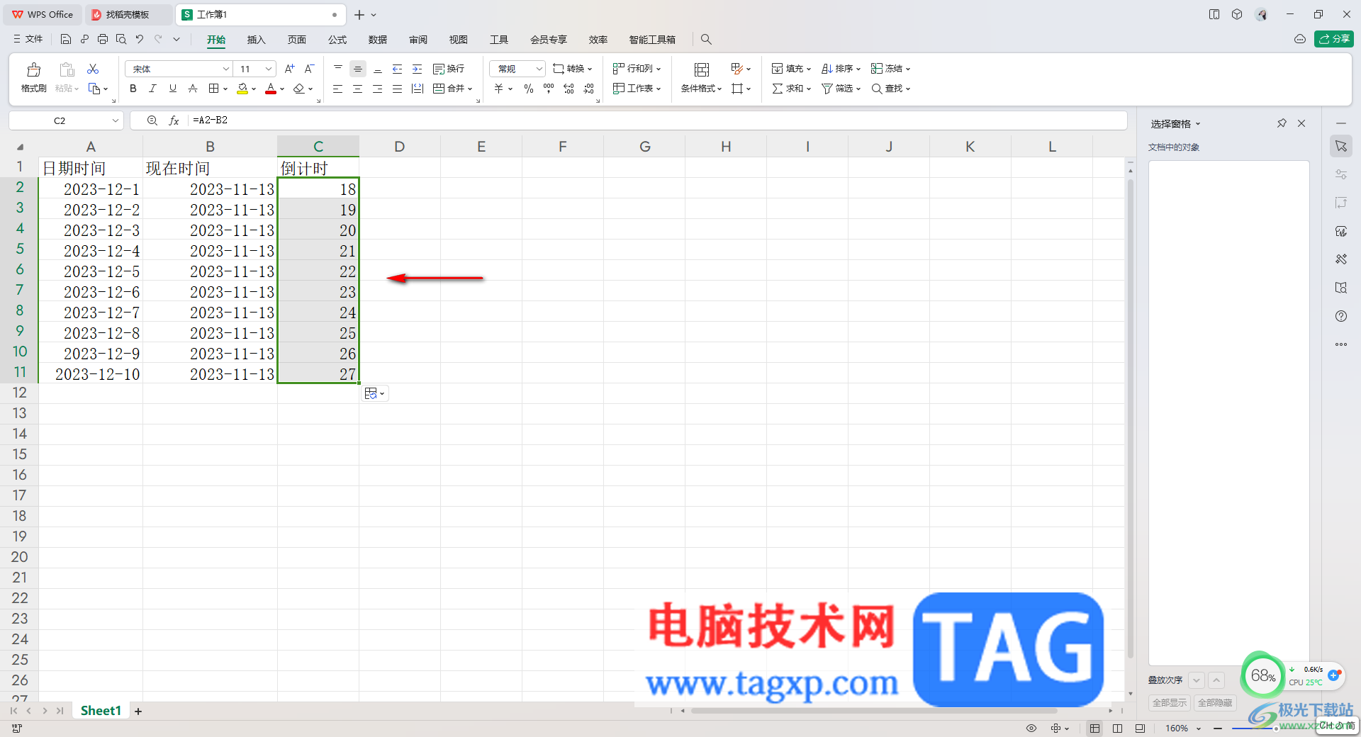 WPS Excel中快速計(jì)算日期倒計(jì)時(shí)的方法
