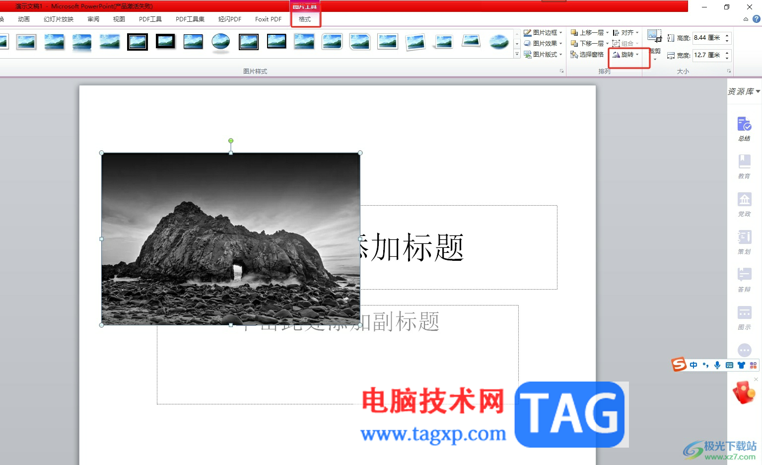 ppt把圖片對稱反過來的教程