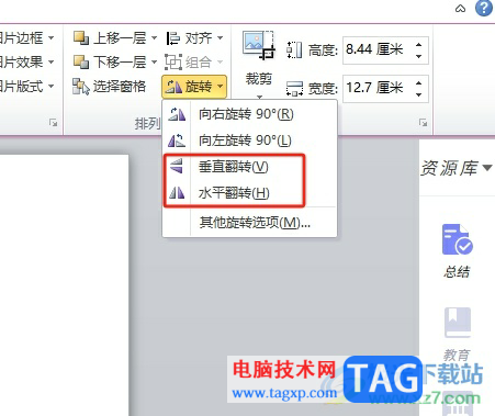 ppt把圖片對稱反過來的教程