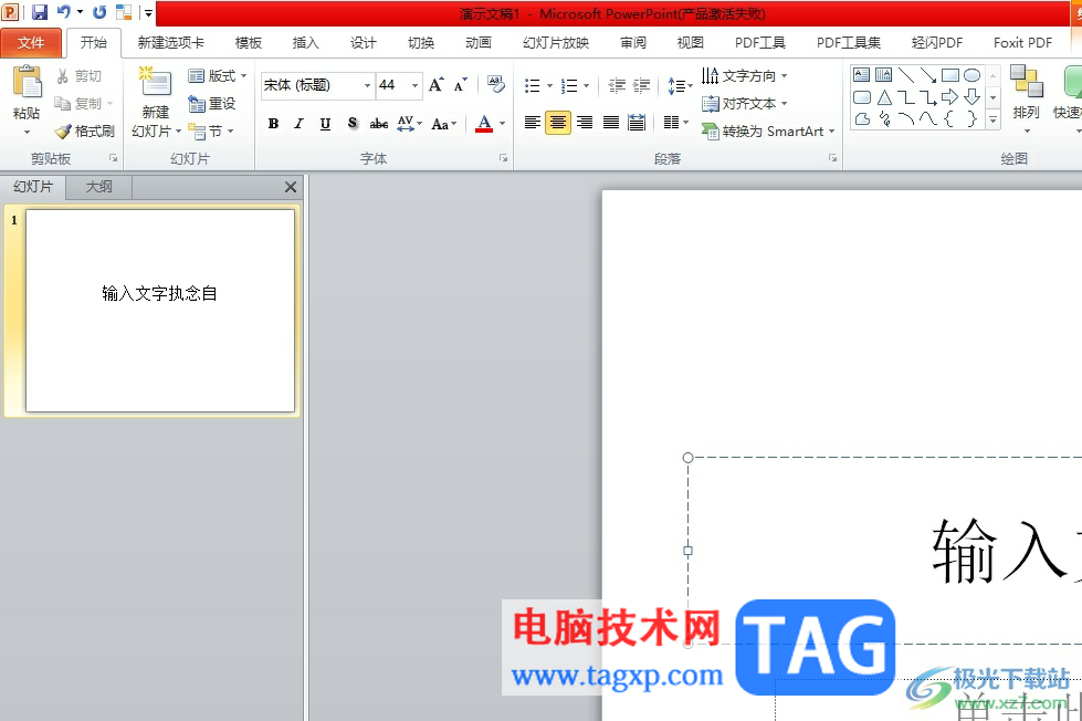 ?ppt將文本框轉(zhuǎn)換為smart的教程