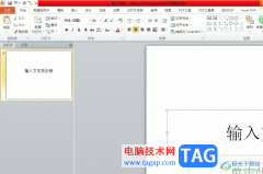 ?ppt將文本框轉(zhuǎn)換為smart的教程