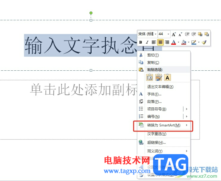 ?ppt將文本框轉(zhuǎn)換為smart的教程