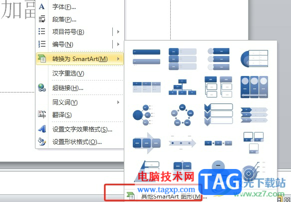 ?ppt將文本框轉(zhuǎn)換為smart的教程