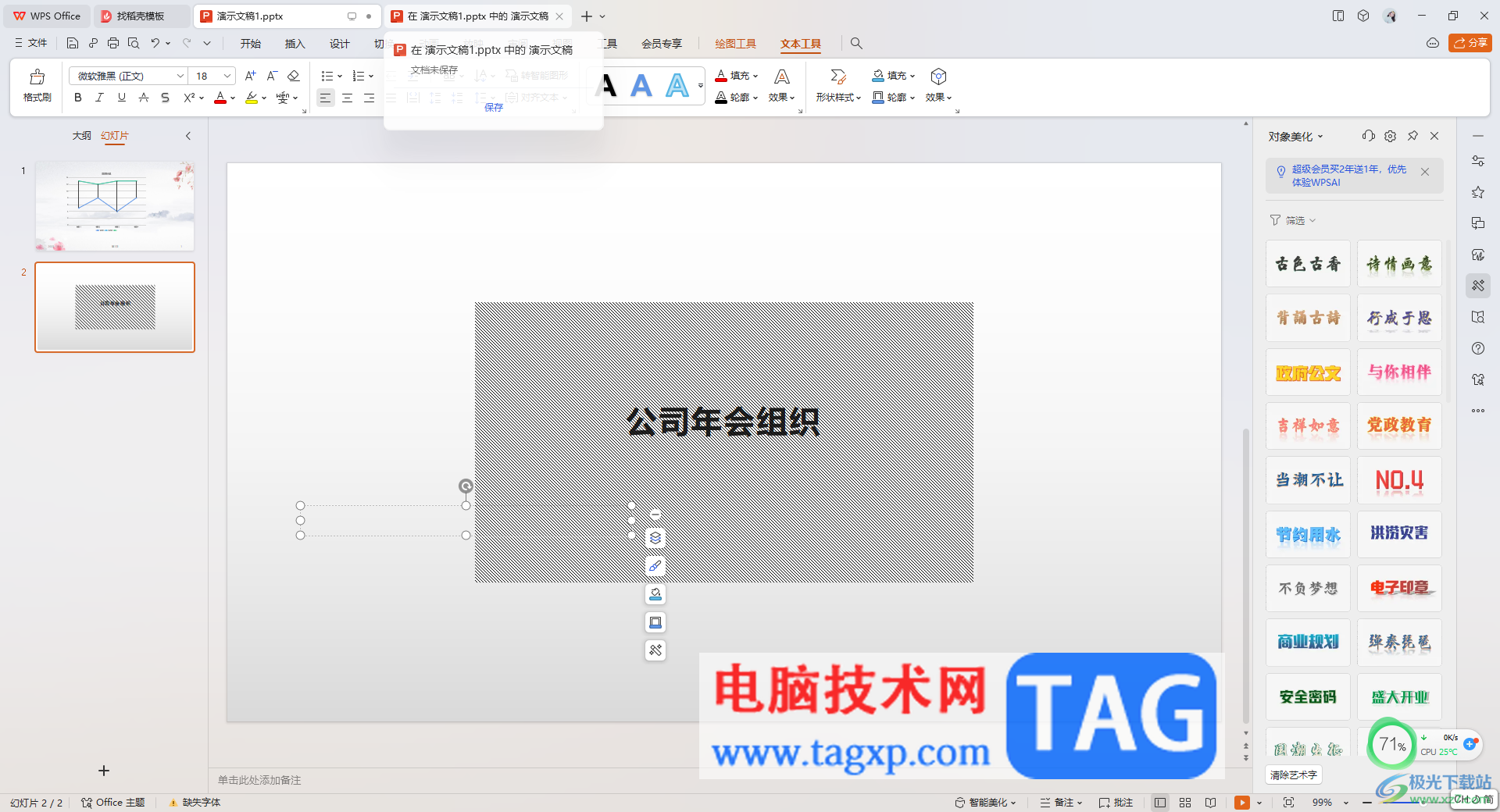 在WPS PPT中插入一個PPT的方法