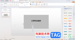 在WPS PPT中插入一個PPT的方法