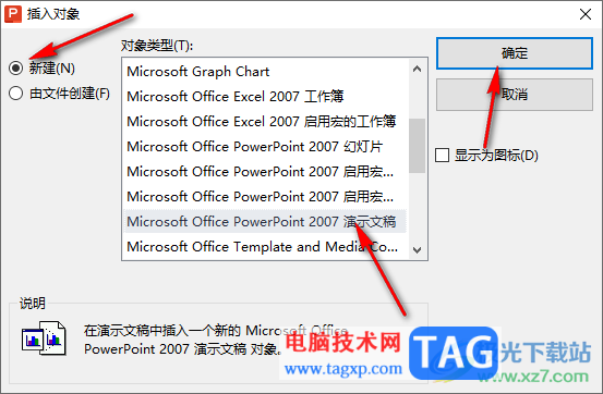 在WPS PPT中插入一個PPT的方法