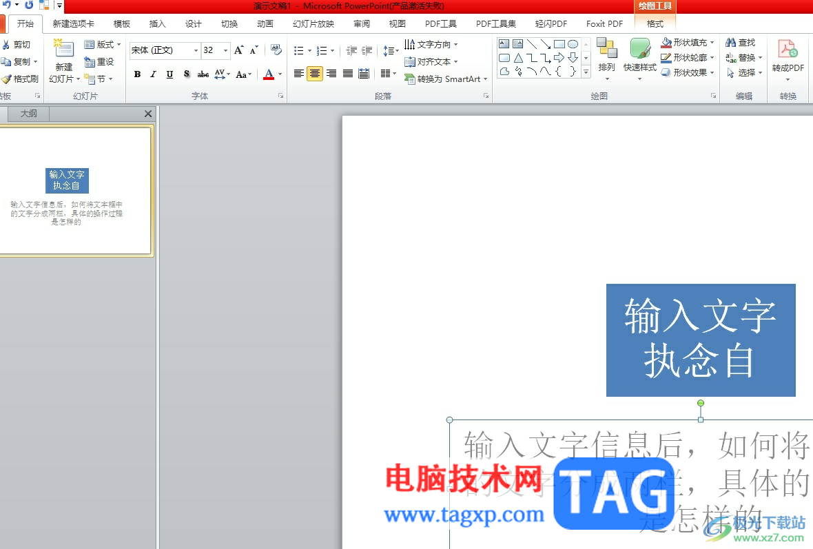 ?ppt將文本框內(nèi)容分成兩欄的教程