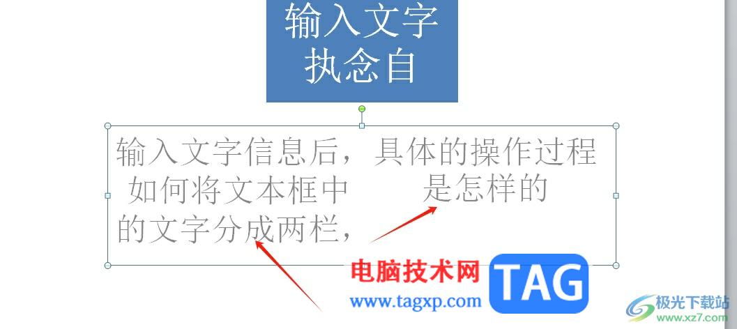 ?ppt將文本框內(nèi)容分成兩欄的教程