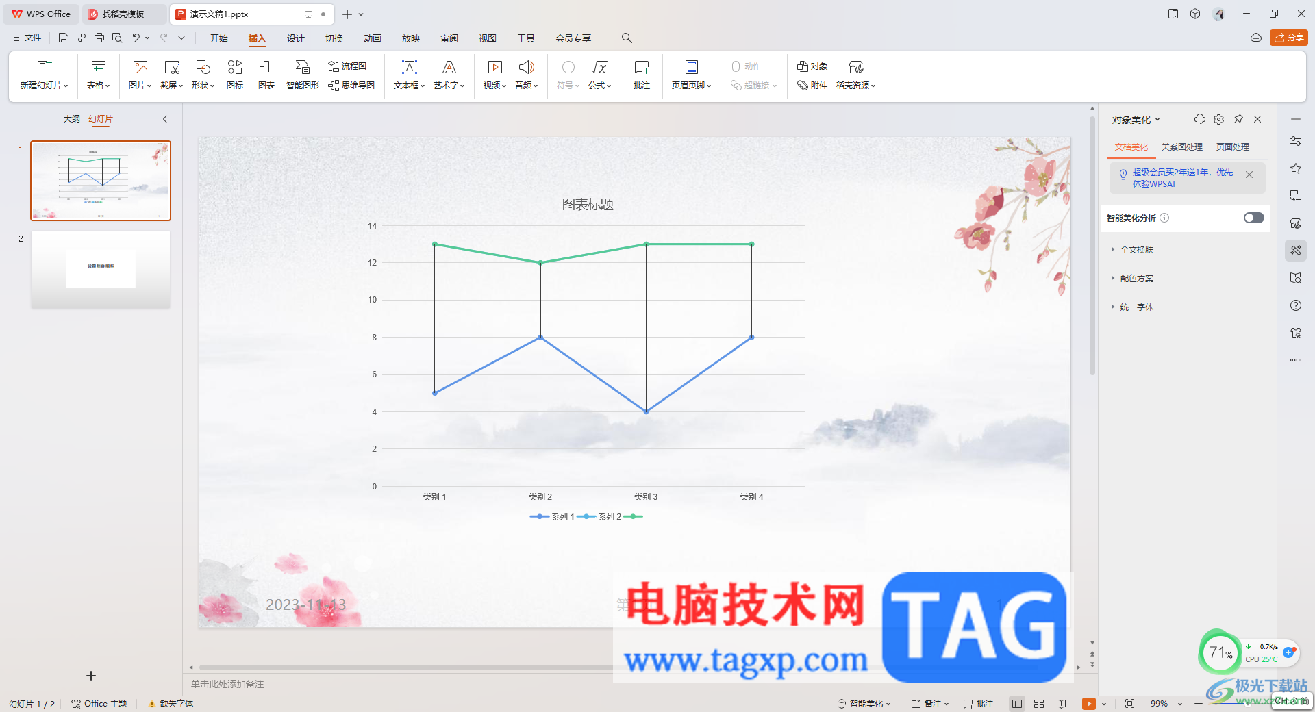 WPS演示文稿保存為圖片的方法