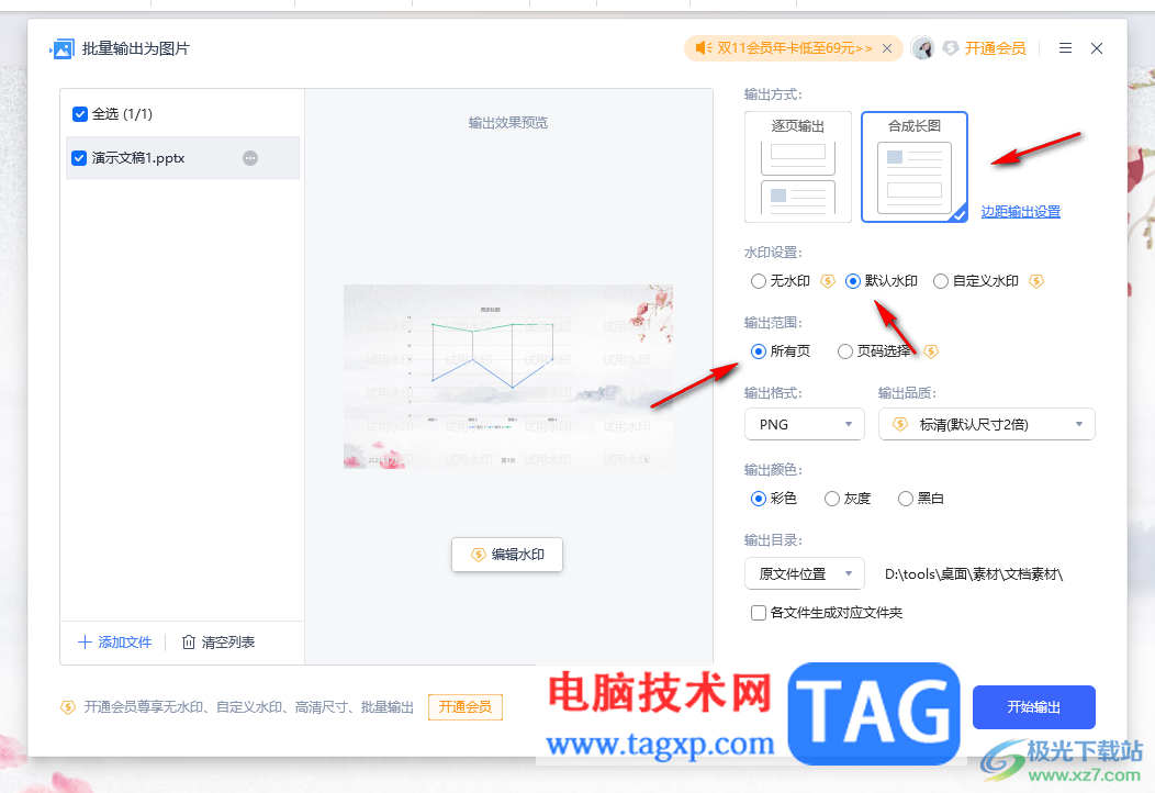 WPS演示文稿保存為圖片的方法