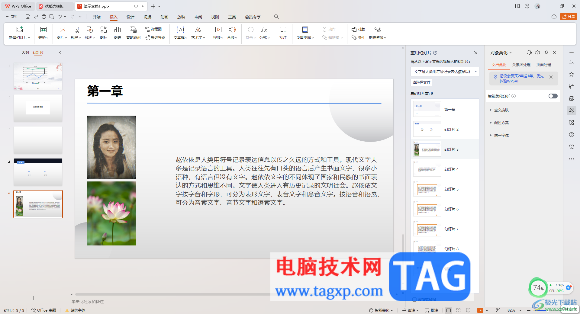 WPS PPT中插入其他PPT中的幻燈片的方法