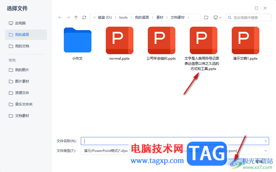 WPS PPT中插入其他PPT中的幻燈片的方法
