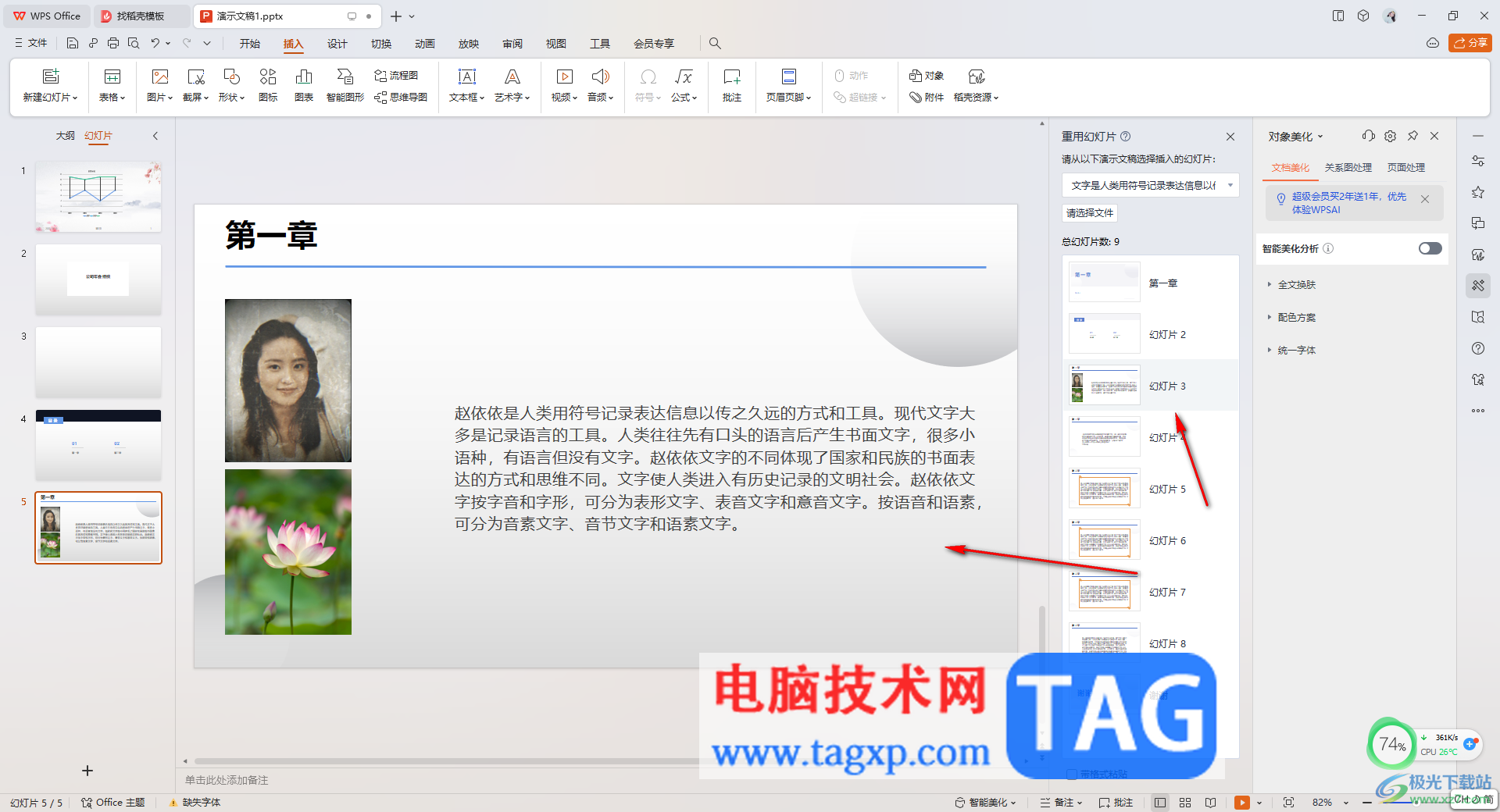 WPS PPT中插入其他PPT中的幻燈片的方法