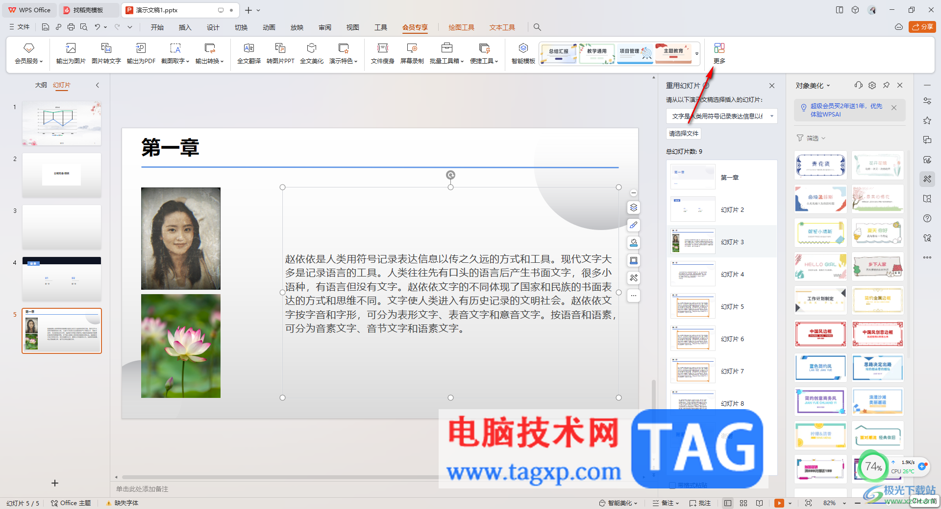 WPS PPT保存為webm視頻格式的方法