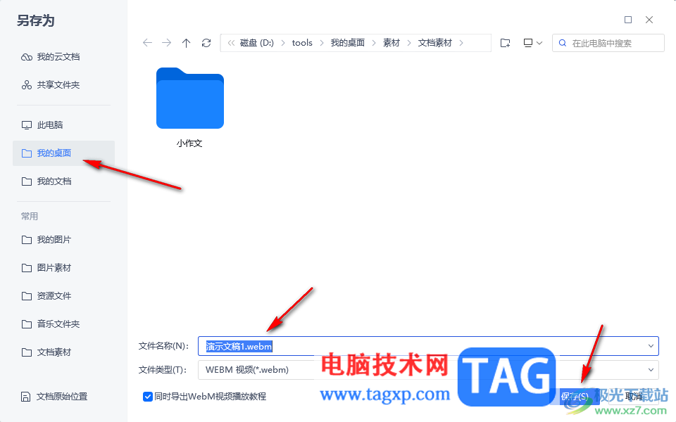 WPS PPT保存為webm視頻格式的方法