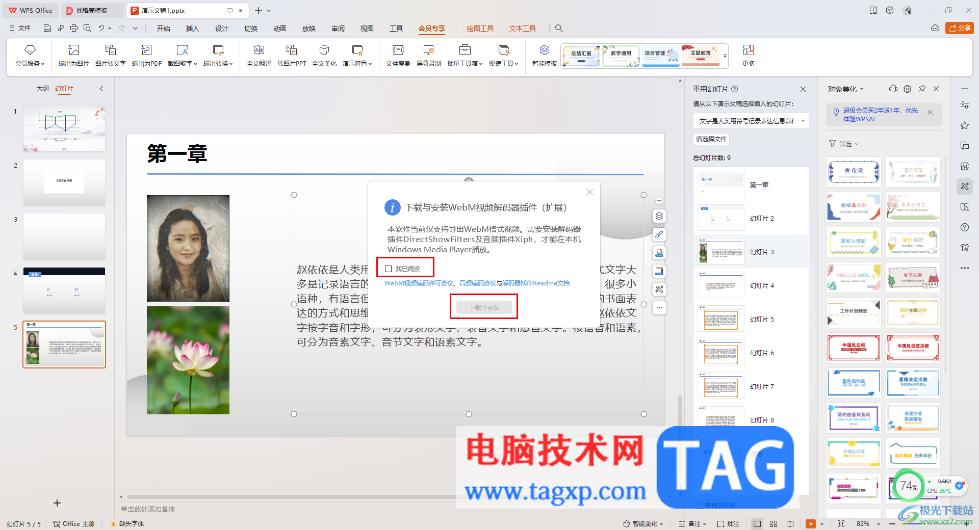 WPS PPT保存為webm視頻格式的方法