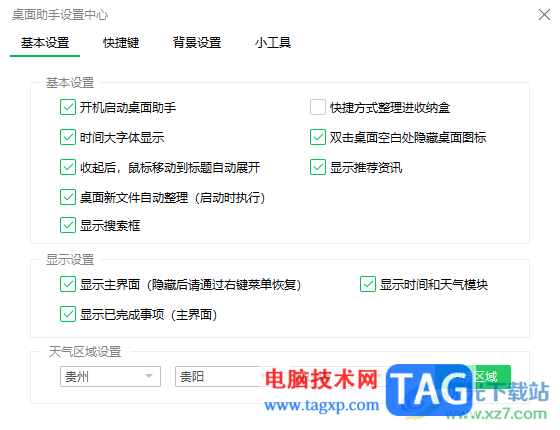 360桌面助手顯示搜索框的方法