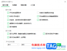 360桌面助手顯示搜索框的方法