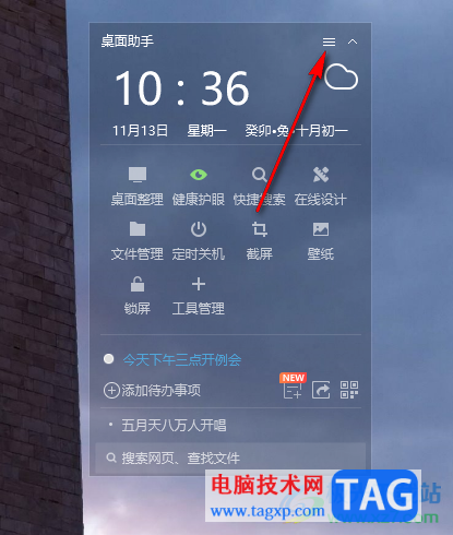 360桌面助手顯示搜索框的方法