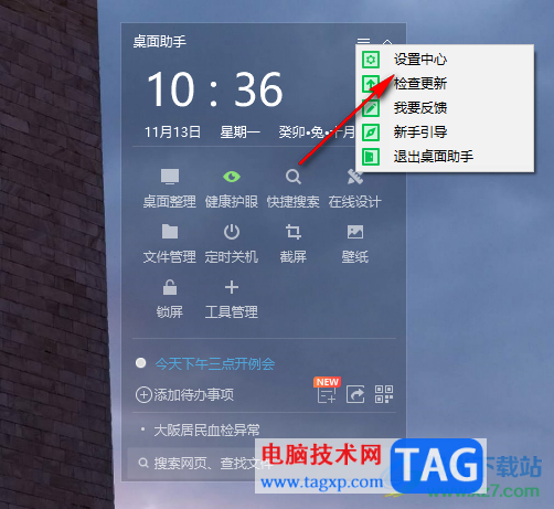 360桌面助手顯示搜索框的方法