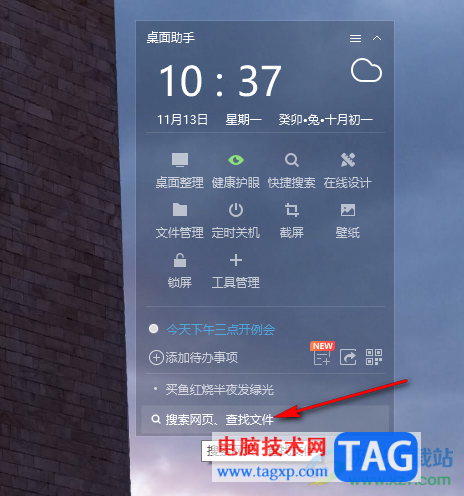 360桌面助手顯示搜索框的方法