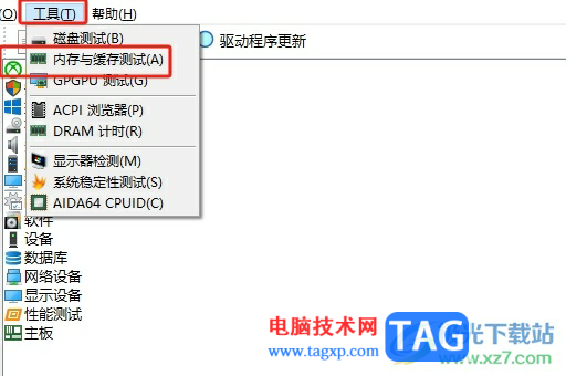 ?aida64測試內(nèi)存性能的教程