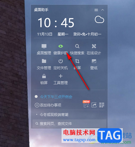 360桌面助手關(guān)閉屏幕保護(hù)的方法