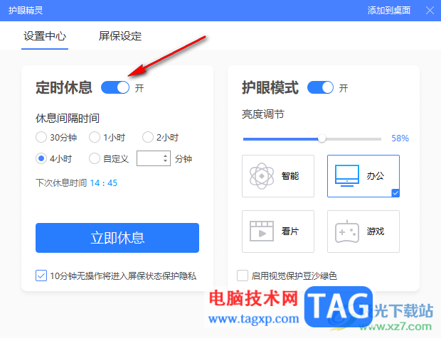 360桌面助手關(guān)閉屏幕保護(hù)的方法