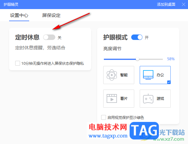 360桌面助手關(guān)閉屏幕保護(hù)的方法