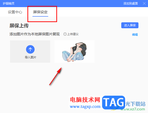 360桌面助手關(guān)閉屏幕保護(hù)的方法