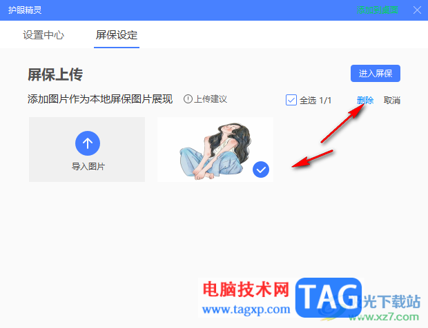 360桌面助手關(guān)閉屏幕保護(hù)的方法
