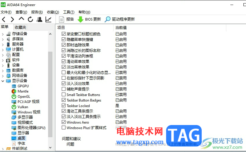 ?aida64開(kāi)啟警告模式的教程