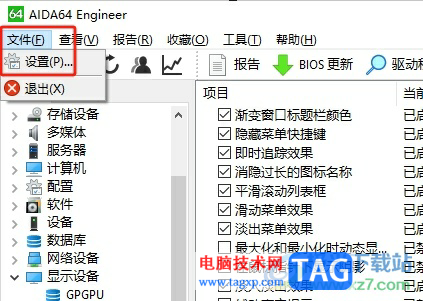 ?aida64開(kāi)啟警告模式的教程