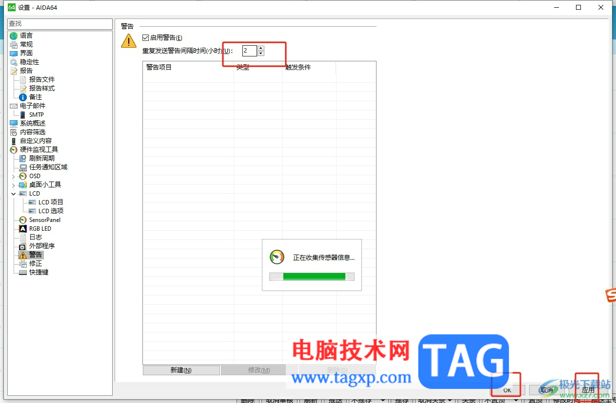 ?aida64開(kāi)啟警告模式的教程