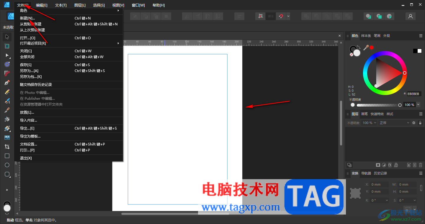 Affinity Designer2為圖形填充顏色的方法