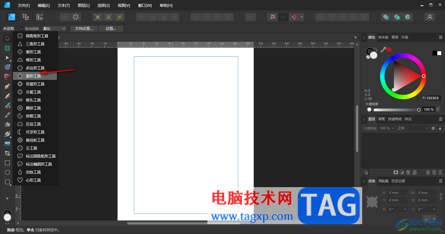 Affinity Designer2為圖形填充顏色的方法