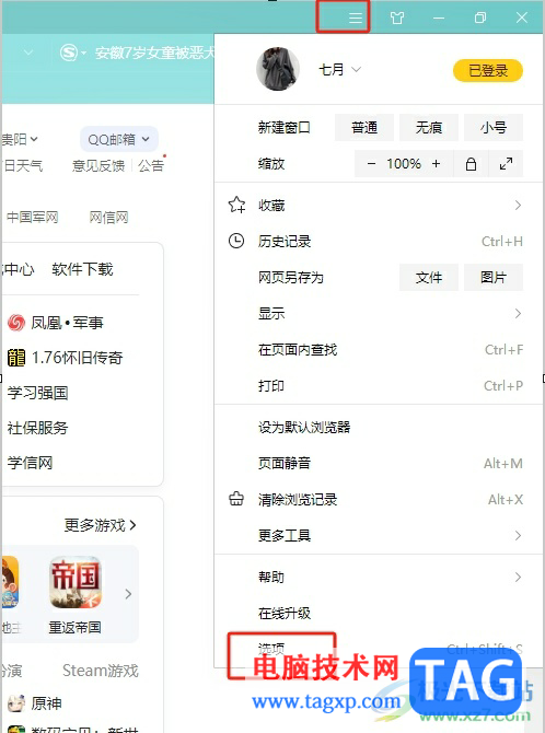 搜狗瀏覽器設置默認高速上網(wǎng)模式的教程