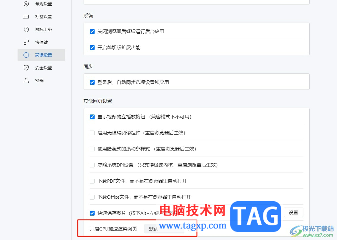 搜狗瀏覽器設置默認高速上網(wǎng)模式的教程