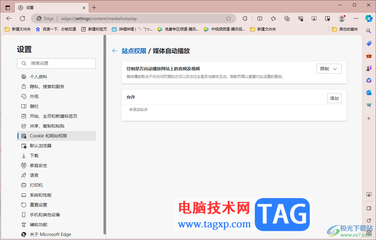 edge瀏覽器啟用自動播放視頻功能的方法