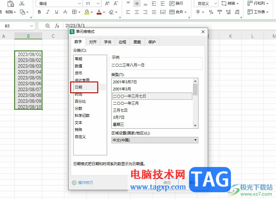 WPS Excel將日期一鍵轉(zhuǎn)換為其它格式的方法