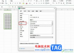 WPS Excel將日期一鍵轉(zhuǎn)換為其它格式的方法