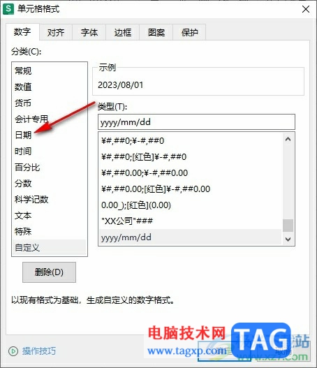 WPS Excel將日期一鍵轉(zhuǎn)換為其它格式的方法