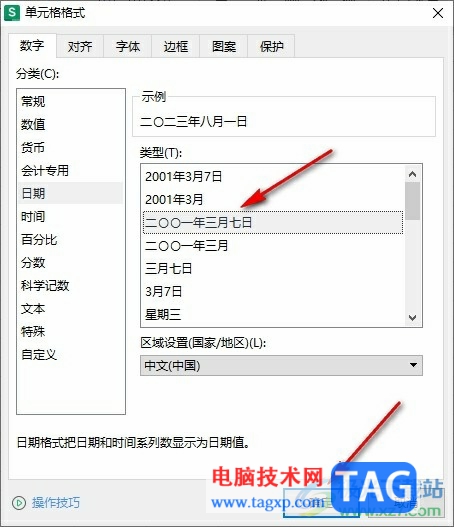 WPS Excel將日期一鍵轉(zhuǎn)換為其它格式的方法