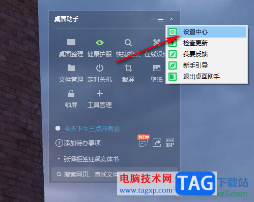 360桌面助手顯示天氣和日歷的方法