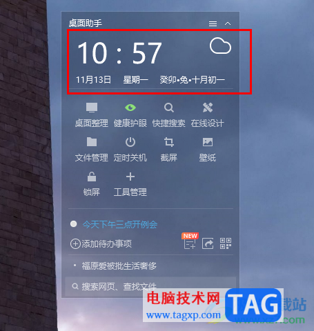 360桌面助手顯示天氣和日歷的方法