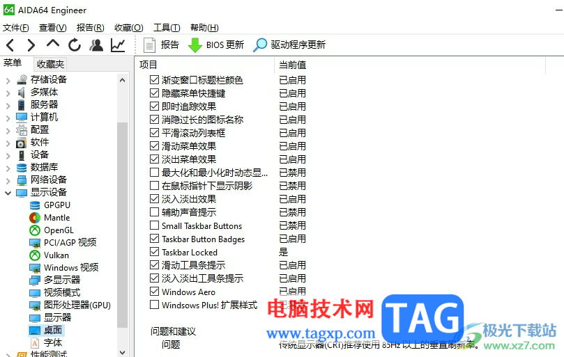 aida64將文件擴(kuò)展名設(shè)置為自動的教程