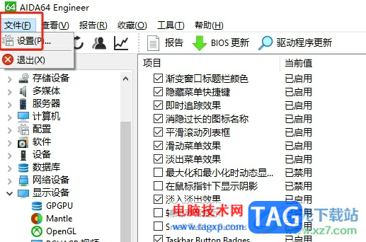 aida64將文件擴(kuò)展名設(shè)置為自動的教程