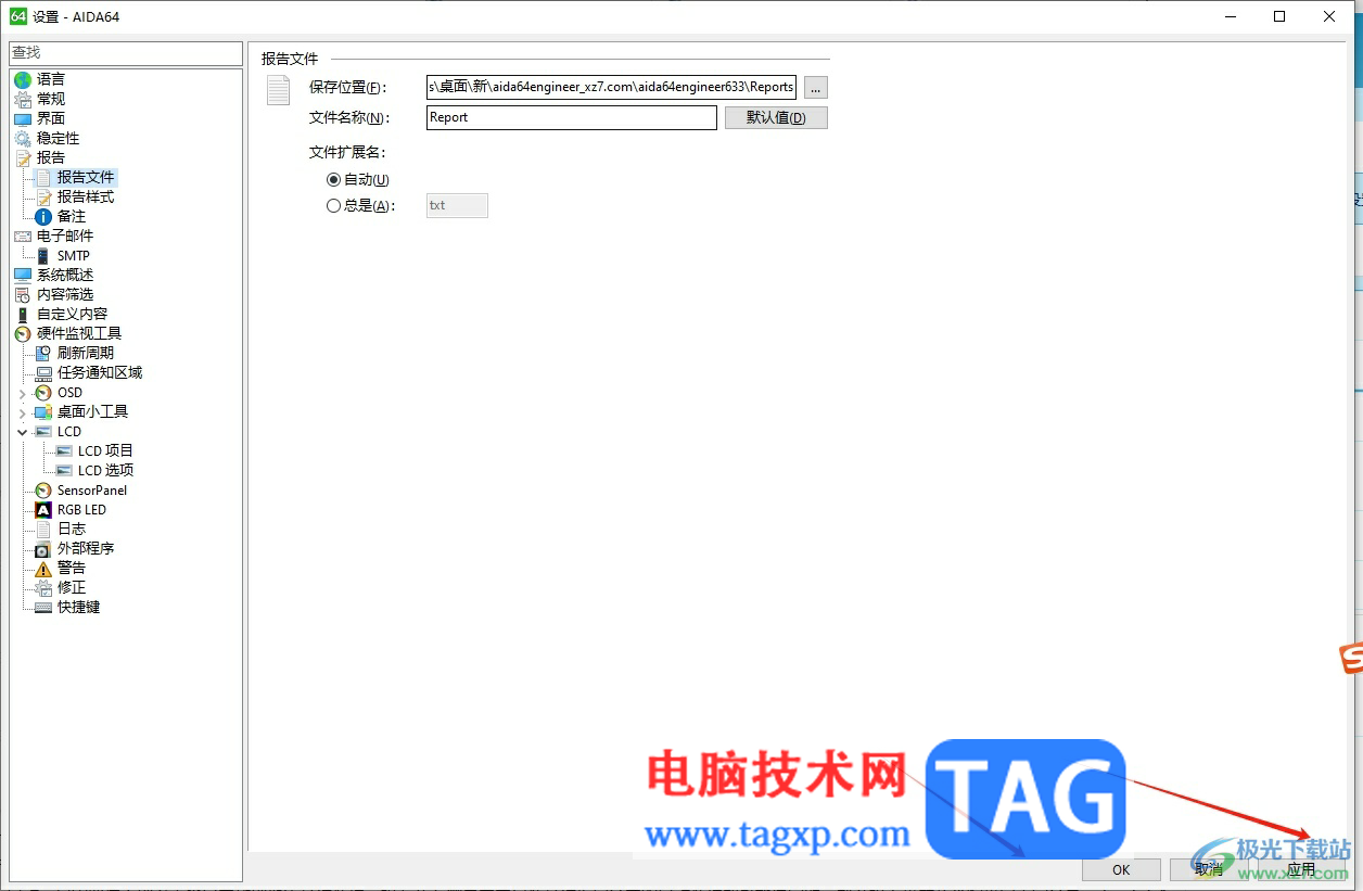 aida64將文件擴(kuò)展名設(shè)置為自動的教程