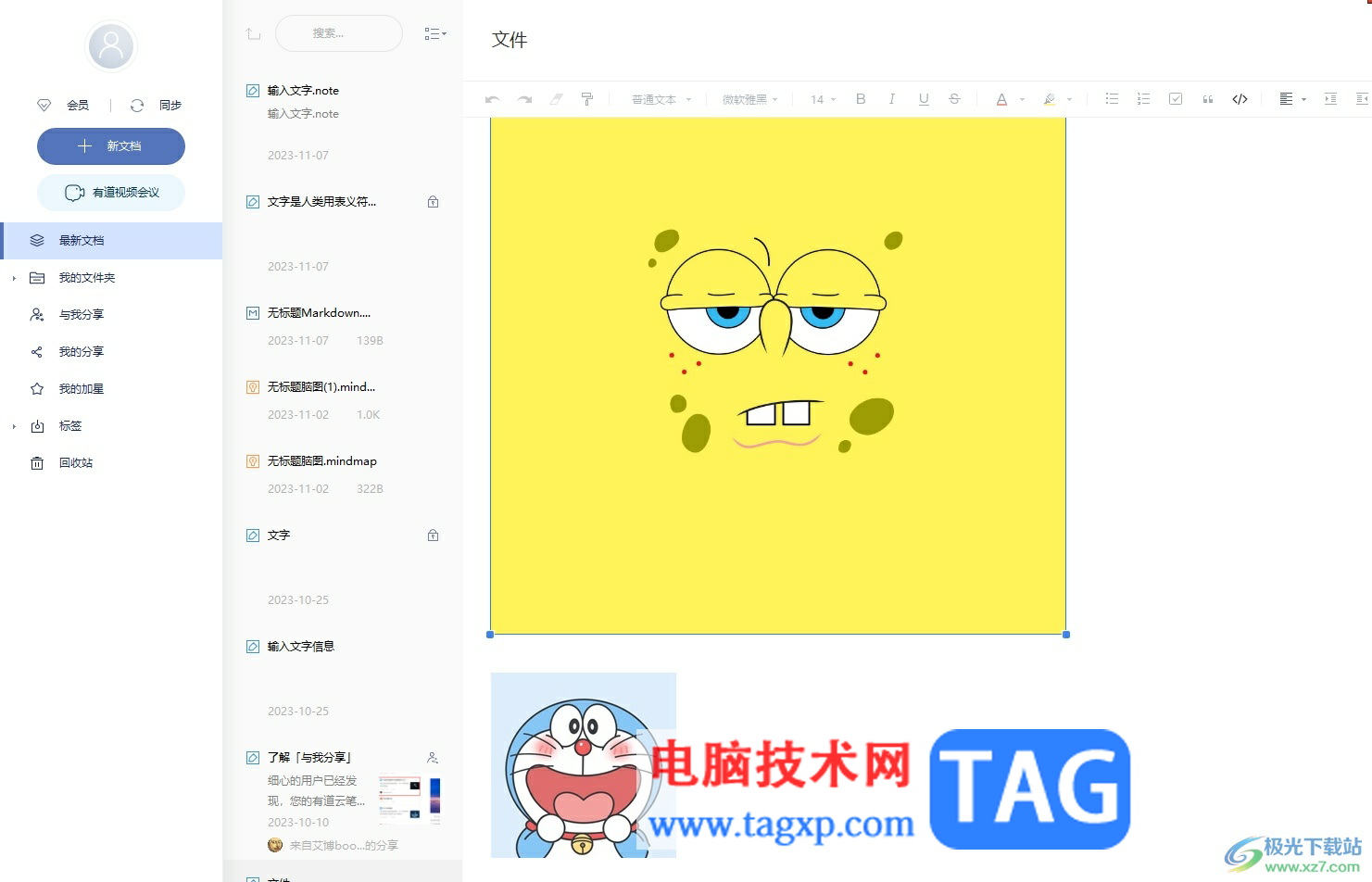 ?有道云筆記將重要筆記置頂?shù)慕坛?></center><p>　　以上就是小編對(duì)用戶提出問(wèn)題整理出來(lái)的方法步驟，用戶從中知道了大致的操作過(guò)程為右擊筆記——選擇置頂——筆記右側(cè)出現(xiàn)紅色置頂圖標(biāo)這幾步，方法通俗易懂，因此感興趣的用戶可以跟著小編的教程操作試試看，一定可以成功將重要筆記置頂顯示的。</p></div>
<div   id=